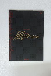 風と共に去りぬ