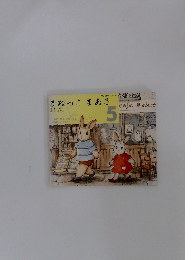 まねっこまあき　5