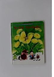 ちいさなたんけんたい