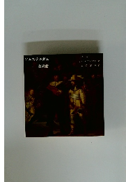 アムステルダム美術館