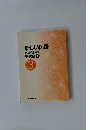 新しい国語 教師用指導書 研究編 下 3