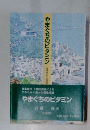 やまぐちのビタミン