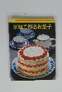 家庭で作るお菓子