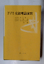 電気理論 演習Ⅱ　交流理論演習