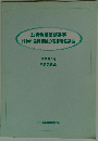 訪問看護業務基準 精神科看護領域の看護業務基準 1998年4月