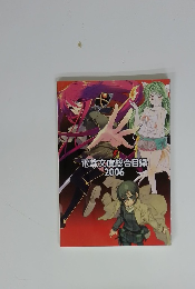 電撃文庫総合目録2006