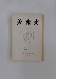 美術史 138
