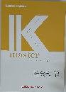IK master　社会科学