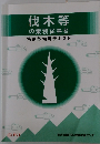 伐木等の業務従事者