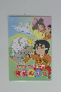 ヤマトタケルさま神話ぬりえ