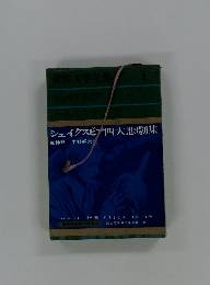 世界文学全集　1