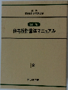 図解 住宅設計基準マニュアル 2