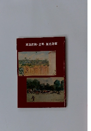 有島武郎・生馬  里見弴展