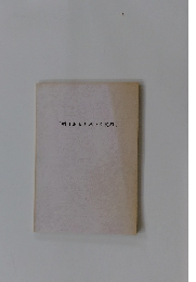 「明日あると思うな徒桜」