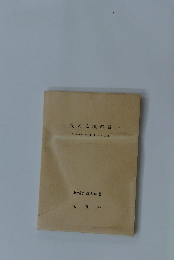 一流と三流の違い