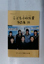 こども小砂丘賞 作品集 36