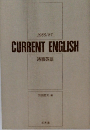 CURRENT ENGLISH 1986.1987年