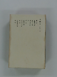 永井荷風全集 第4巻