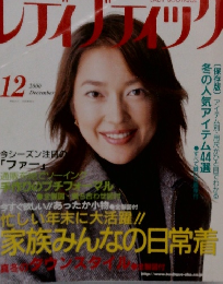 レディブティック　2000年12月号