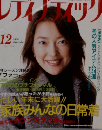 レディブティック　2000年12月号