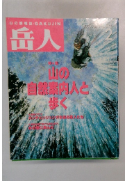 岳人　1996年2月号
