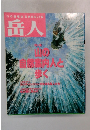 岳人　1996年2月号