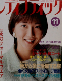 レディブティック　1996年11月号