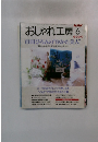 おしゃれ工房　1998年6月号