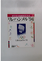 リレハンメル　1994年