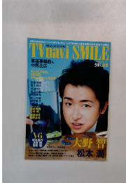 TVnavi SMILE　2016年　Vol.20