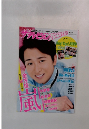 ザテレビジョン Zoom!! vol.24