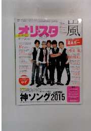 オリスター 2015年8月号