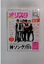 オリスター 2015年8月号