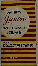 ジュニア英和辞典