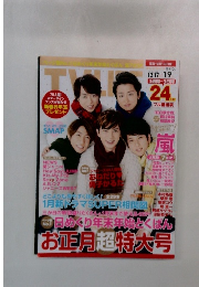 TV LIFE 2017年 No.1