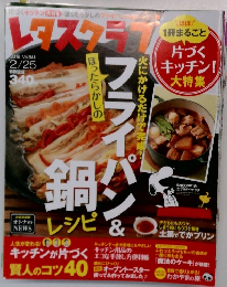 レタスクラブ vol.841