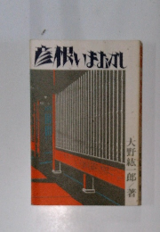 彦根いまむかし