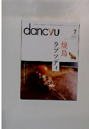 dancyu 2015 7 
