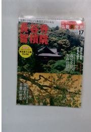 週刊 仏教新発見 17号