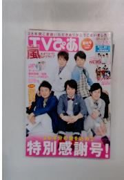TV ぴあ　2016　No418