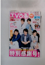 TV ぴあ　2016　No418