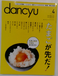 dancyu 2014年4月号