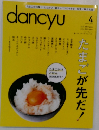 dancyu 2014年4月号