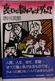 裏口は開いていますか？