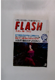 FLASH 52　12月15日号