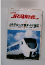 JR時刻表　2002年4月号