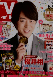 TVガイド 2016年 7/30 