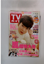 TV ガイド　2016年11月