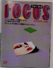FOCUS　10月9日号　３９
