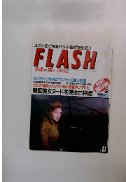 FLASH　12月8日号　No51